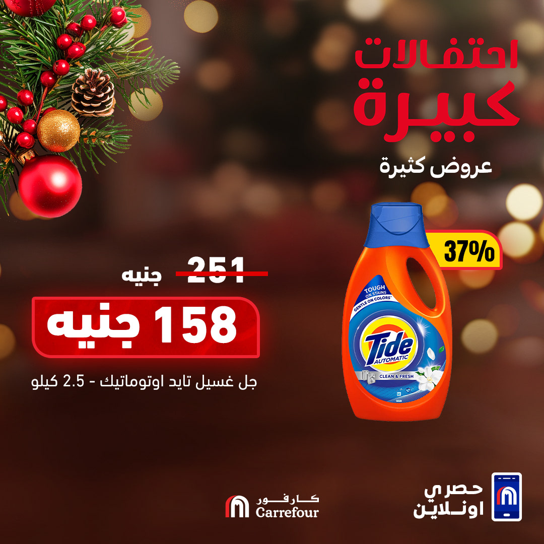 carrefour offers from 21dec to 21dec 2024 عروض كارفور من 21 ديسمبر حتى 21 ديسمبر 2024 صفحة رقم 5